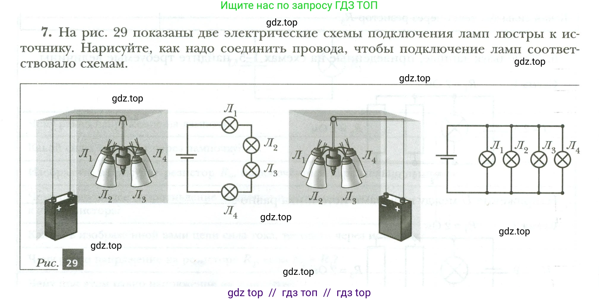 Физика, 8 класс рабочая тетрадь, авторы: Грачев Александр Васильевич, Погожев Владимир Александрович, Боков Павел Юрьевич, Вишнякова Екатерина Анатольевна, издательство Просвещение, Москва, 2008, Часть 2, страница 54, номер 7, Условие