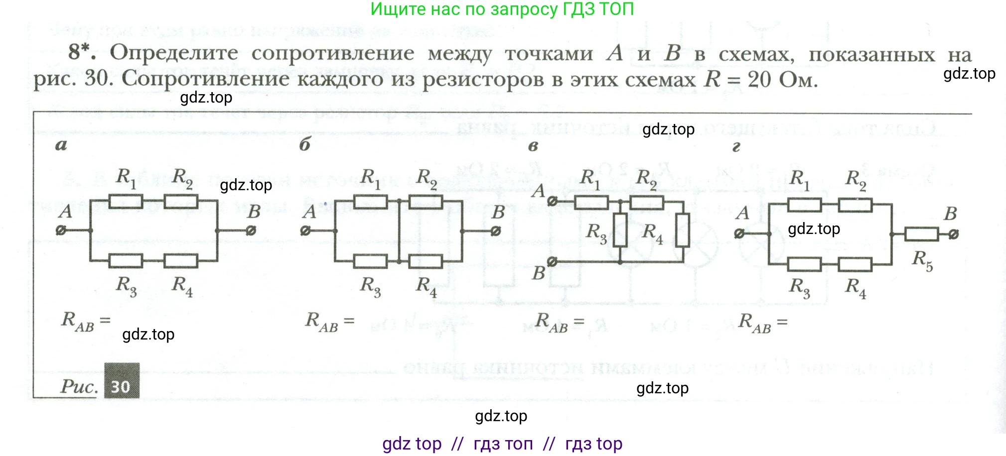 Физика, 8 класс рабочая тетрадь, авторы: Грачев Александр Васильевич, Погожев Владимир Александрович, Боков Павел Юрьевич, Вишнякова Екатерина Анатольевна, издательство Просвещение, Москва, 2008, Часть 2, страница 54, номер 8, Условие