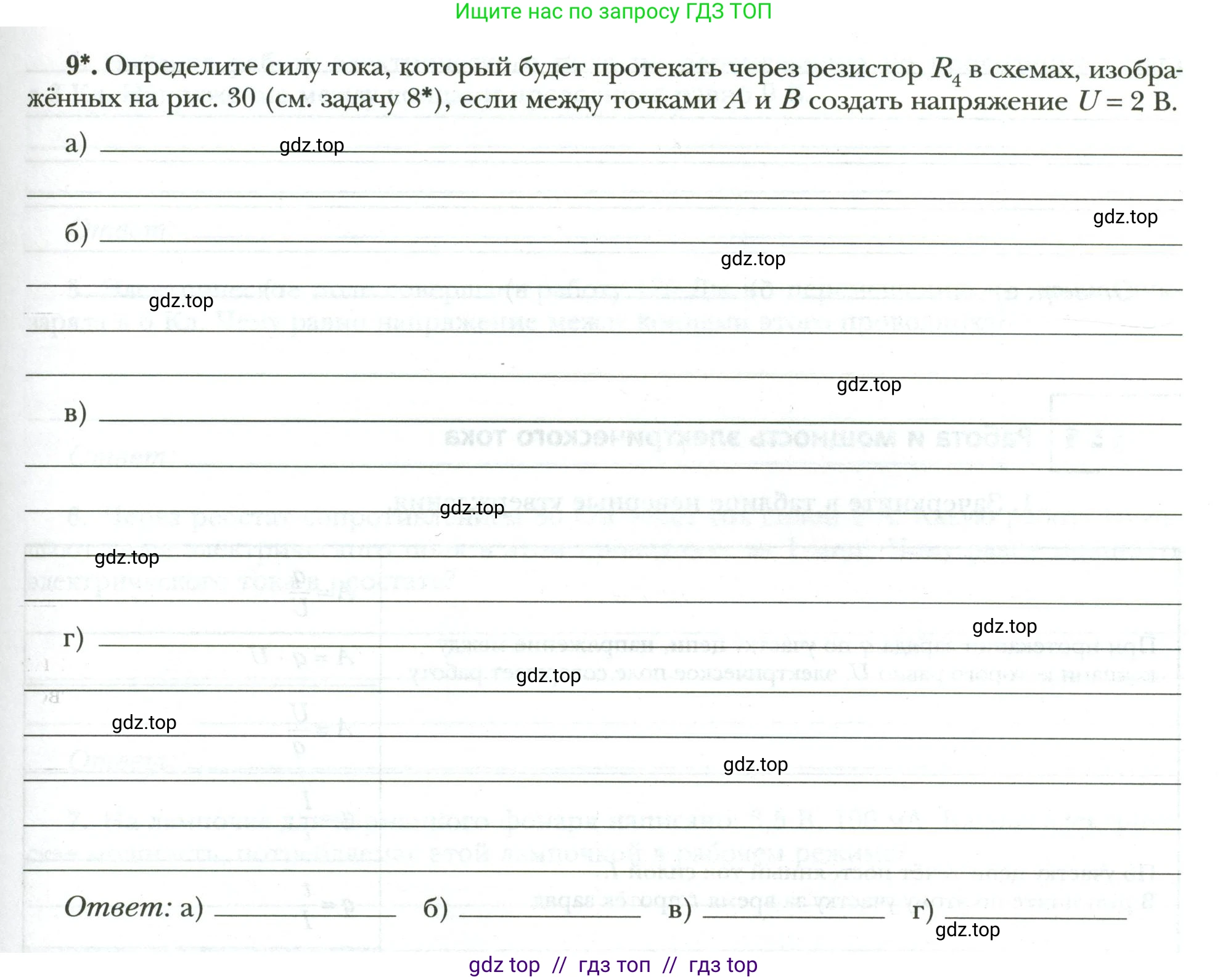 Физика, 8 класс рабочая тетрадь, авторы: Грачев Александр Васильевич, Погожев Владимир Александрович, Боков Павел Юрьевич, Вишнякова Екатерина Анатольевна, издательство Просвещение, Москва, 2008, Часть 2, страница 55, номер 9, Условие