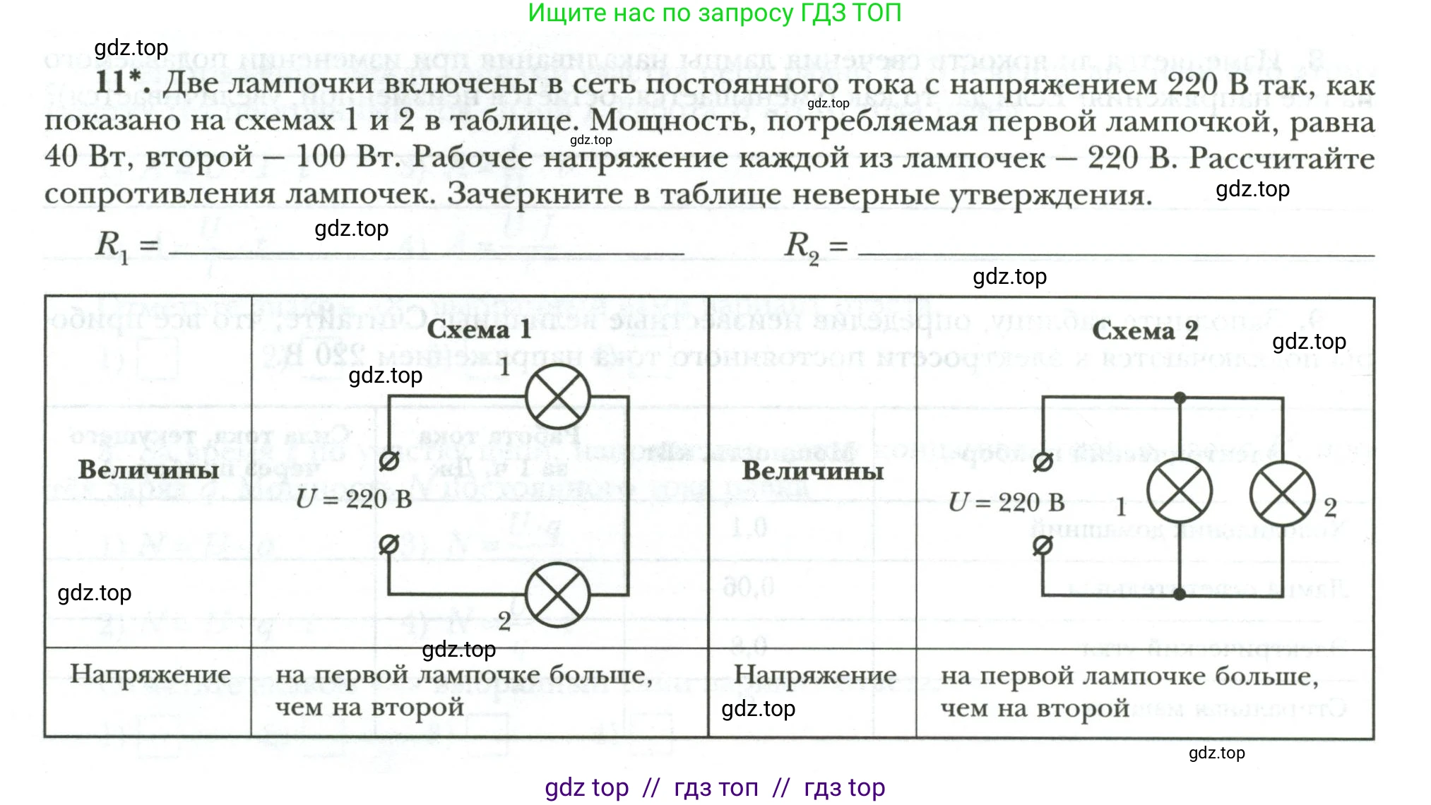 Физика, 8 класс рабочая тетрадь, авторы: Грачев Александр Васильевич, Погожев Владимир Александрович, Боков Павел Юрьевич, Вишнякова Екатерина Анатольевна, издательство Просвещение, Москва, 2008, Часть 2, страница 58, номер 11, Условие