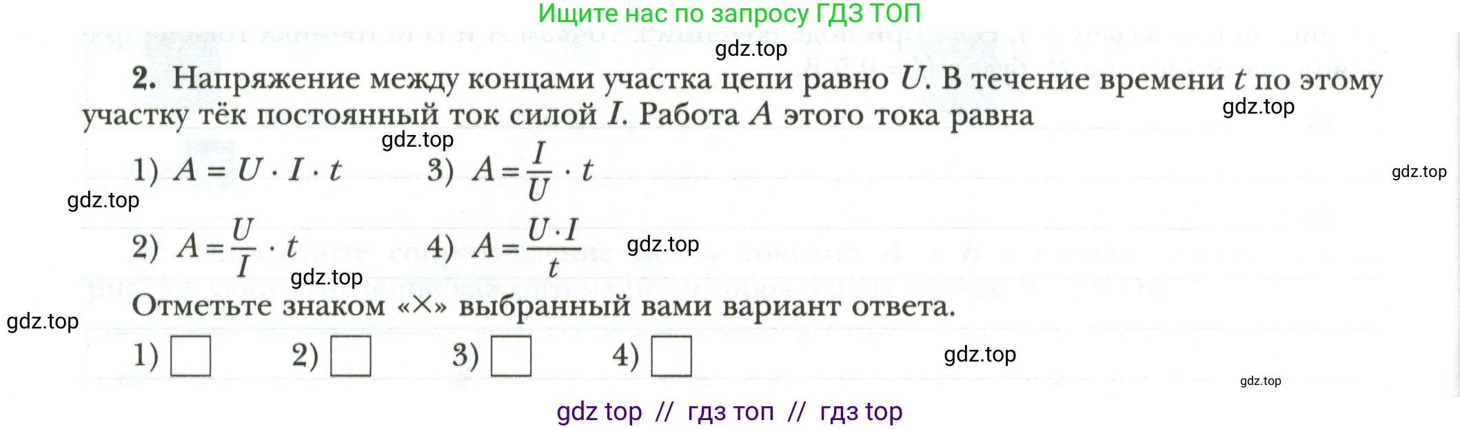 Физика, 8 класс рабочая тетрадь, авторы: Грачев Александр Васильевич, Погожев Владимир Александрович, Боков Павел Юрьевич, Вишнякова Екатерина Анатольевна, издательство Просвещение, Москва, 2008, Часть 2, страница 56, номер 2, Условие
