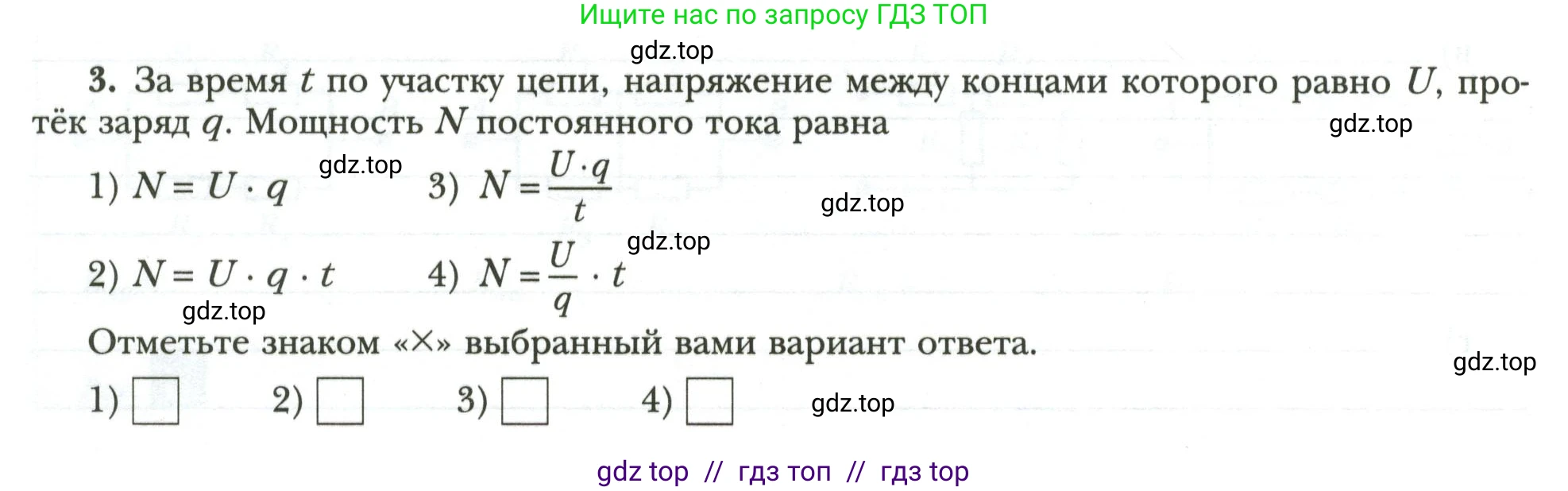 Физика, 8 класс рабочая тетрадь, авторы: Грачев Александр Васильевич, Погожев Владимир Александрович, Боков Павел Юрьевич, Вишнякова Екатерина Анатольевна, издательство Просвещение, Москва, 2008, Часть 2, страница 56, номер 3, Условие