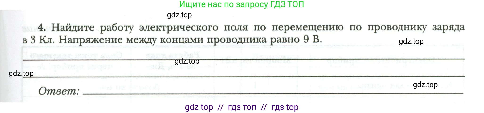 Физика, 8 класс рабочая тетрадь, авторы: Грачев Александр Васильевич, Погожев Владимир Александрович, Боков Павел Юрьевич, Вишнякова Екатерина Анатольевна, издательство Просвещение, Москва, 2008, Часть 2, страница 57, номер 4, Условие