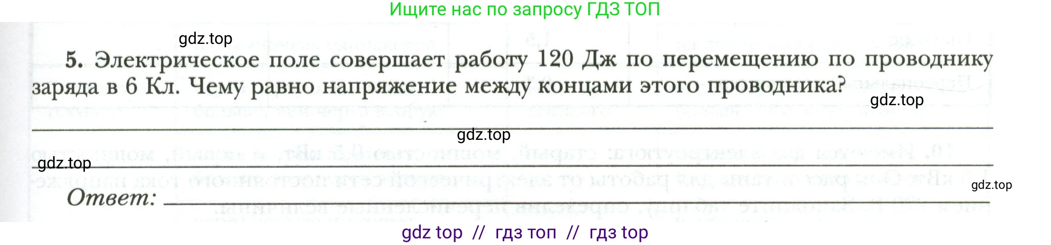 Физика, 8 класс рабочая тетрадь, авторы: Грачев Александр Васильевич, Погожев Владимир Александрович, Боков Павел Юрьевич, Вишнякова Екатерина Анатольевна, издательство Просвещение, Москва, 2008, Часть 2, страница 57, номер 5, Условие