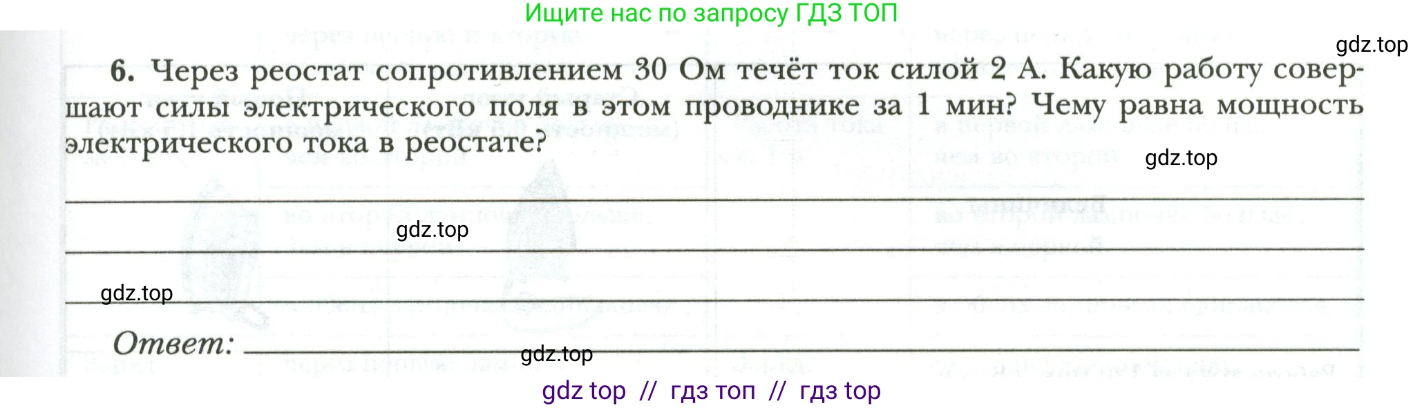 Физика, 8 класс рабочая тетрадь, авторы: Грачев Александр Васильевич, Погожев Владимир Александрович, Боков Павел Юрьевич, Вишнякова Екатерина Анатольевна, издательство Просвещение, Москва, 2008, Часть 2, страница 57, номер 6, Условие