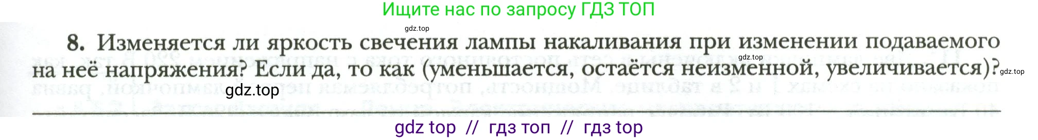 Физика, 8 класс рабочая тетрадь, авторы: Грачев Александр Васильевич, Погожев Владимир Александрович, Боков Павел Юрьевич, Вишнякова Екатерина Анатольевна, издательство Просвещение, Москва, 2008, Часть 2, страница 57, номер 8, Условие