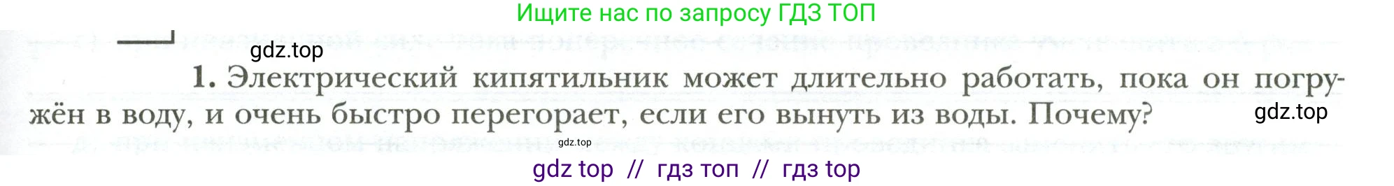 Физика, 8 класс рабочая тетрадь, авторы: Грачев Александр Васильевич, Погожев Владимир Александрович, Боков Павел Юрьевич, Вишнякова Екатерина Анатольевна, издательство Просвещение, Москва, 2008, Часть 2, страница 59, номер 1, Условие