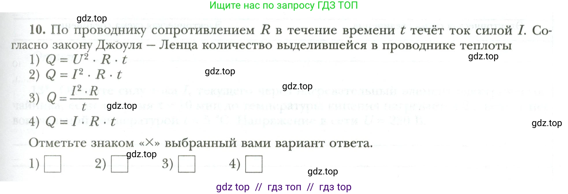 Физика, 8 класс рабочая тетрадь, авторы: Грачев Александр Васильевич, Погожев Владимир Александрович, Боков Павел Юрьевич, Вишнякова Екатерина Анатольевна, издательство Просвещение, Москва, 2008, Часть 2, страница 61, номер 10, Условие