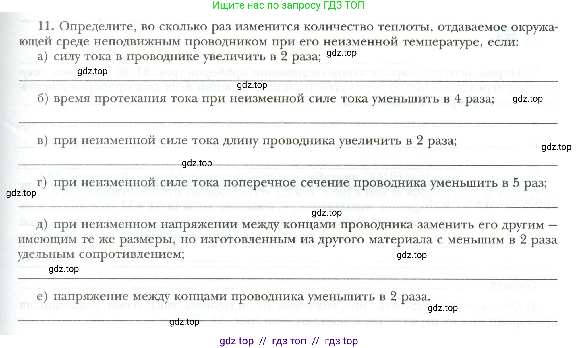 Физика, 8 класс рабочая тетрадь, авторы: Грачев Александр Васильевич, Погожев Владимир Александрович, Боков Павел Юрьевич, Вишнякова Екатерина Анатольевна, издательство Просвещение, Москва, 2008, Часть 2, страница 61, номер 11, Условие