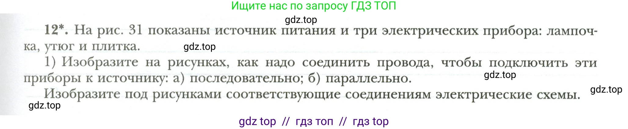 Физика, 8 класс рабочая тетрадь, авторы: Грачев Александр Васильевич, Погожев Владимир Александрович, Боков Павел Юрьевич, Вишнякова Екатерина Анатольевна, издательство Просвещение, Москва, 2008, Часть 2, страница 61, номер 12, Условие