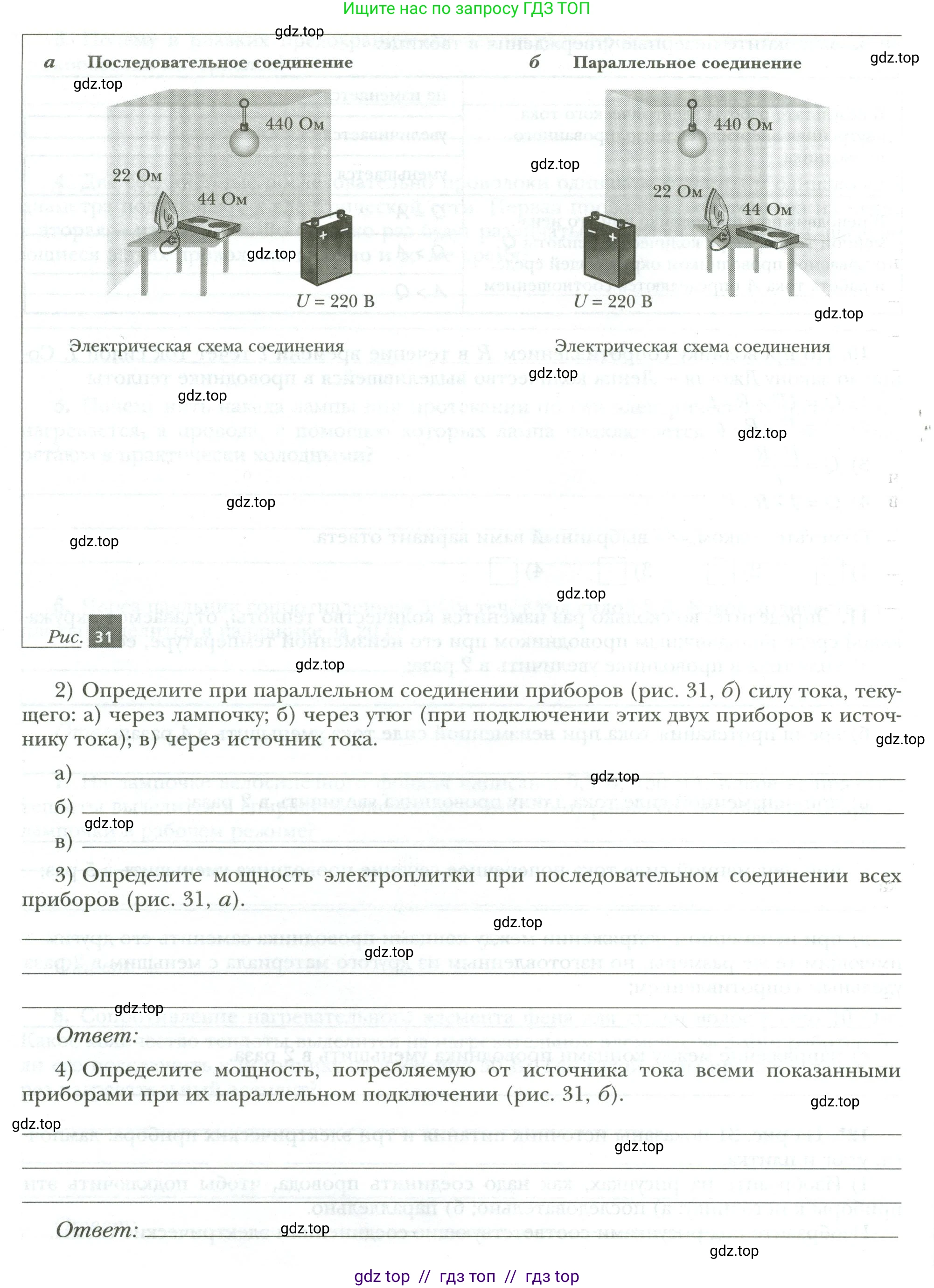 Физика, 8 класс рабочая тетрадь, авторы: Грачев Александр Васильевич, Погожев Владимир Александрович, Боков Павел Юрьевич, Вишнякова Екатерина Анатольевна, издательство Просвещение, Москва, 2008, Часть 2, страница 61, номер 12, Условие (продолжение 2)
