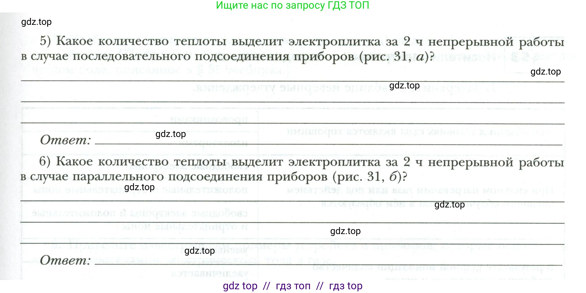 Физика, 8 класс рабочая тетрадь, авторы: Грачев Александр Васильевич, Погожев Владимир Александрович, Боков Павел Юрьевич, Вишнякова Екатерина Анатольевна, издательство Просвещение, Москва, 2008, Часть 2, страница 61, номер 12, Условие (продолжение 3)