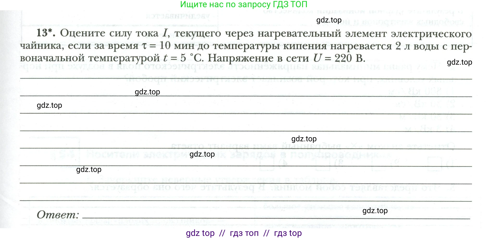 Физика, 8 класс рабочая тетрадь, авторы: Грачев Александр Васильевич, Погожев Владимир Александрович, Боков Павел Юрьевич, Вишнякова Екатерина Анатольевна, издательство Просвещение, Москва, 2008, Часть 2, страница 63, номер 13, Условие