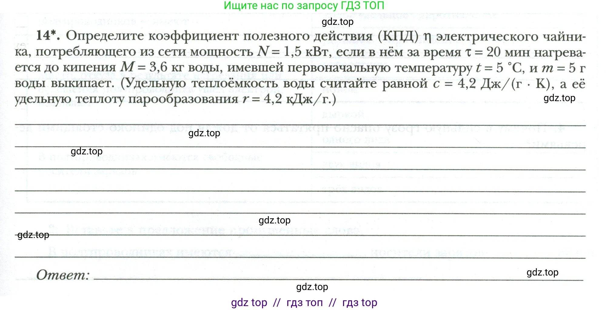 Физика, 8 класс рабочая тетрадь, авторы: Грачев Александр Васильевич, Погожев Владимир Александрович, Боков Павел Юрьевич, Вишнякова Екатерина Анатольевна, издательство Просвещение, Москва, 2008, Часть 2, страница 63, номер 14, Условие