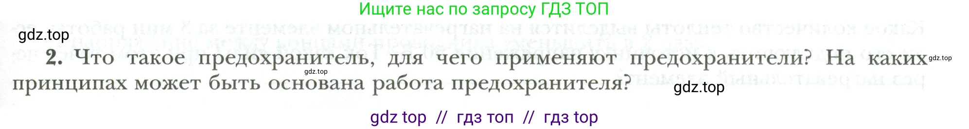Физика, 8 класс рабочая тетрадь, авторы: Грачев Александр Васильевич, Погожев Владимир Александрович, Боков Павел Юрьевич, Вишнякова Екатерина Анатольевна, издательство Просвещение, Москва, 2008, Часть 2, страница 59, номер 2, Условие
