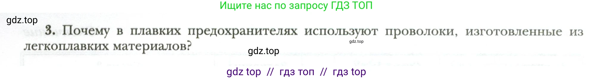 Физика, 8 класс рабочая тетрадь, авторы: Грачев Александр Васильевич, Погожев Владимир Александрович, Боков Павел Юрьевич, Вишнякова Екатерина Анатольевна, издательство Просвещение, Москва, 2008, Часть 2, страница 60, номер 3, Условие