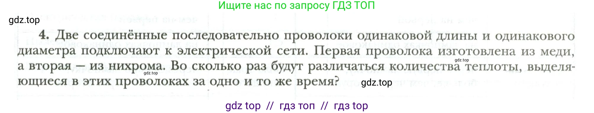 Физика, 8 класс рабочая тетрадь, авторы: Грачев Александр Васильевич, Погожев Владимир Александрович, Боков Павел Юрьевич, Вишнякова Екатерина Анатольевна, издательство Просвещение, Москва, 2008, Часть 2, страница 60, номер 4, Условие