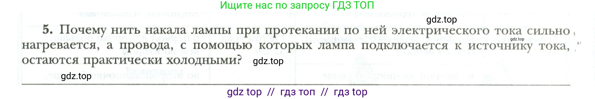 Физика, 8 класс рабочая тетрадь, авторы: Грачев Александр Васильевич, Погожев Владимир Александрович, Боков Павел Юрьевич, Вишнякова Екатерина Анатольевна, издательство Просвещение, Москва, 2008, Часть 2, страница 60, номер 5, Условие