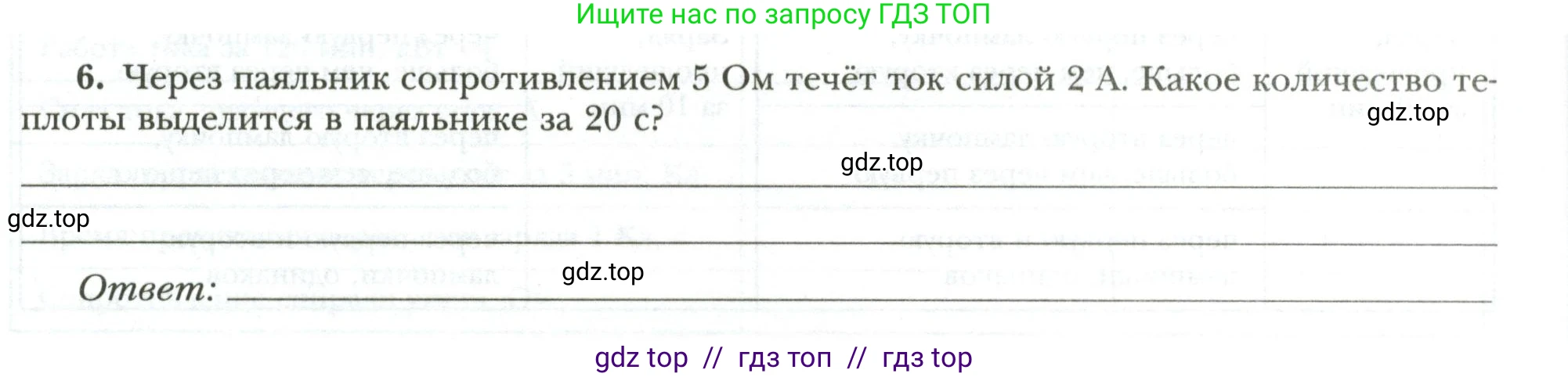 Физика, 8 класс рабочая тетрадь, авторы: Грачев Александр Васильевич, Погожев Владимир Александрович, Боков Павел Юрьевич, Вишнякова Екатерина Анатольевна, издательство Просвещение, Москва, 2008, Часть 2, страница 60, номер 6, Условие