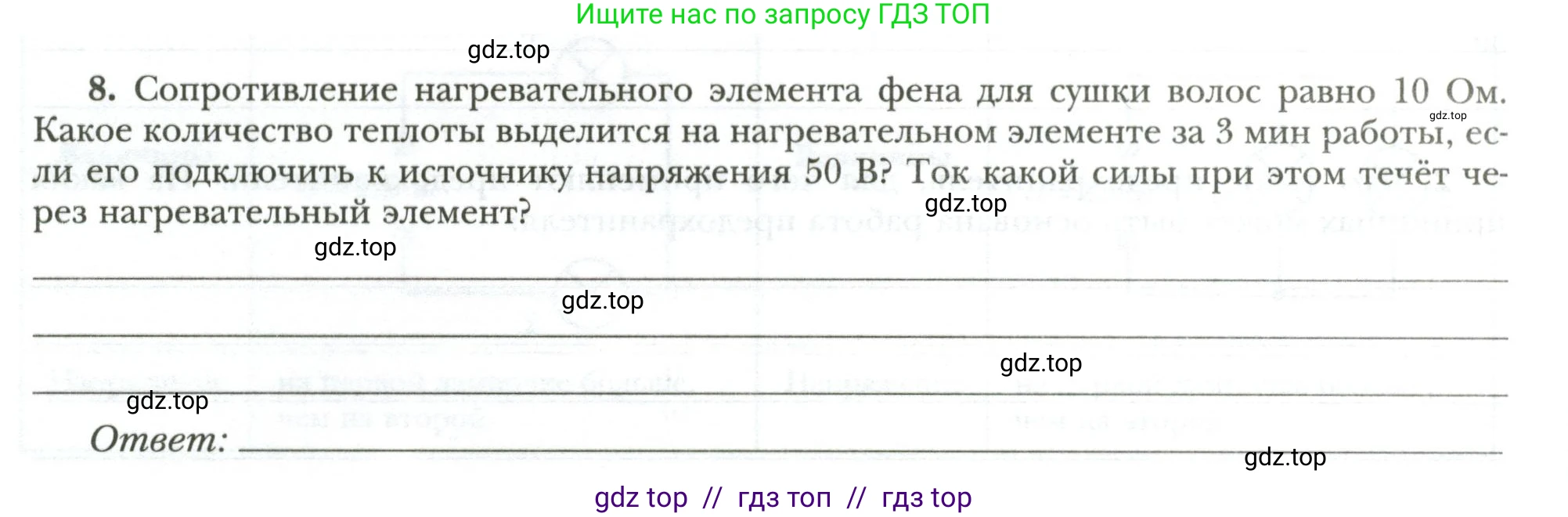 Физика, 8 класс рабочая тетрадь, авторы: Грачев Александр Васильевич, Погожев Владимир Александрович, Боков Павел Юрьевич, Вишнякова Екатерина Анатольевна, издательство Просвещение, Москва, 2008, Часть 2, страница 60, номер 8, Условие