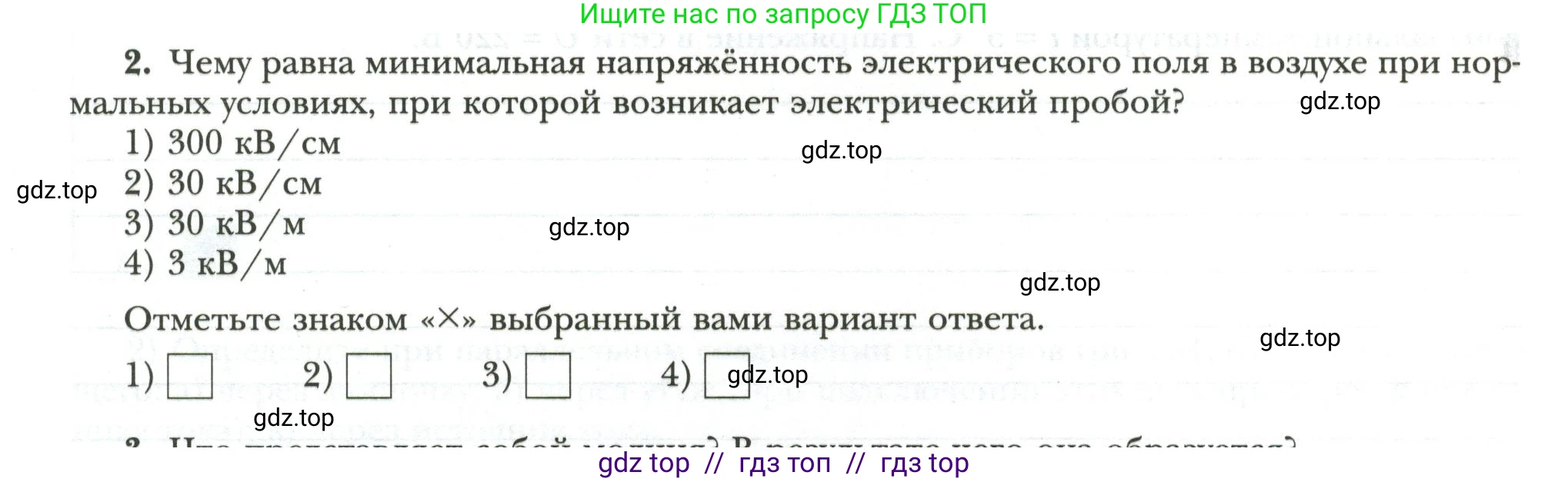 Физика, 8 класс рабочая тетрадь, авторы: Грачев Александр Васильевич, Погожев Владимир Александрович, Боков Павел Юрьевич, Вишнякова Екатерина Анатольевна, издательство Просвещение, Москва, 2008, Часть 2, страница 64, номер 2, Условие