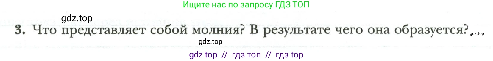 Физика, 8 класс рабочая тетрадь, авторы: Грачев Александр Васильевич, Погожев Владимир Александрович, Боков Павел Юрьевич, Вишнякова Екатерина Анатольевна, издательство Просвещение, Москва, 2008, Часть 2, страница 64, номер 3, Условие