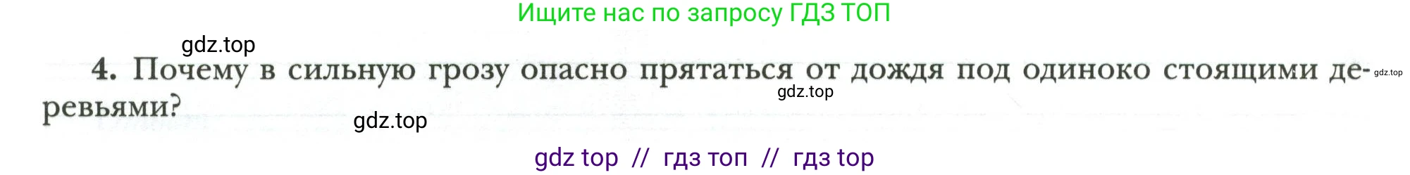 Физика, 8 класс рабочая тетрадь, авторы: Грачев Александр Васильевич, Погожев Владимир Александрович, Боков Павел Юрьевич, Вишнякова Екатерина Анатольевна, издательство Просвещение, Москва, 2008, Часть 2, страница 64, номер 4, Условие