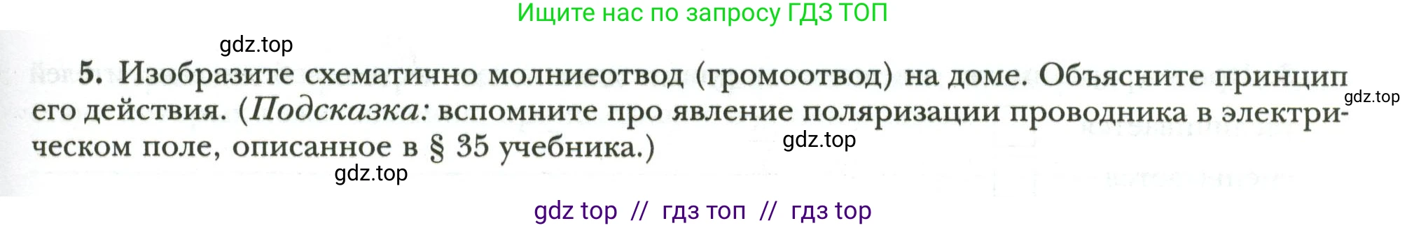 Физика, 8 класс рабочая тетрадь, авторы: Грачев Александр Васильевич, Погожев Владимир Александрович, Боков Павел Юрьевич, Вишнякова Екатерина Анатольевна, издательство Просвещение, Москва, 2008, Часть 2, страница 65, номер 5, Условие