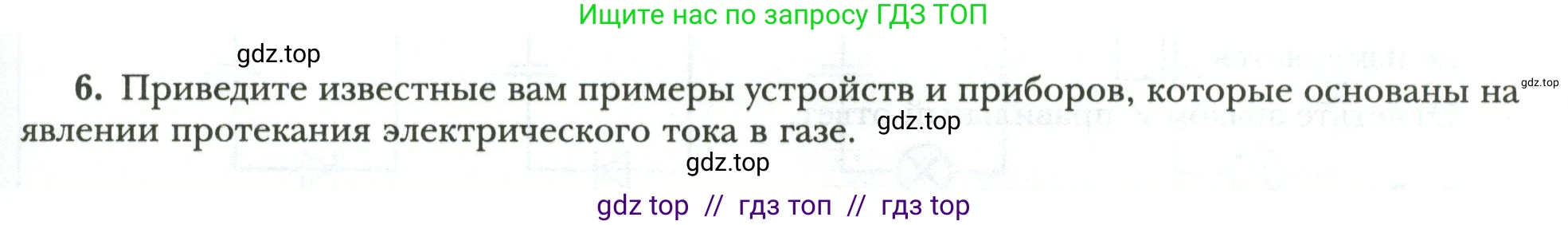 Физика, 8 класс рабочая тетрадь, авторы: Грачев Александр Васильевич, Погожев Владимир Александрович, Боков Павел Юрьевич, Вишнякова Екатерина Анатольевна, издательство Просвещение, Москва, 2008, Часть 2, страница 65, номер 6, Условие