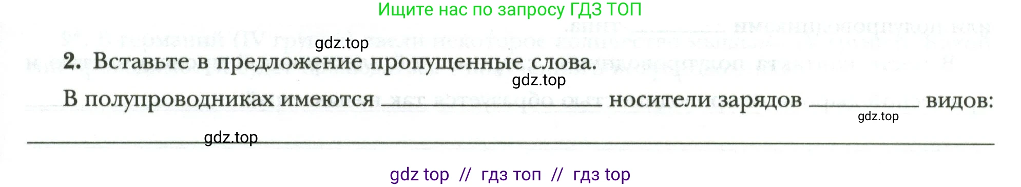 Физика, 8 класс рабочая тетрадь, авторы: Грачев Александр Васильевич, Погожев Владимир Александрович, Боков Павел Юрьевич, Вишнякова Екатерина Анатольевна, издательство Просвещение, Москва, 2008, Часть 2, страница 65, номер 2, Условие