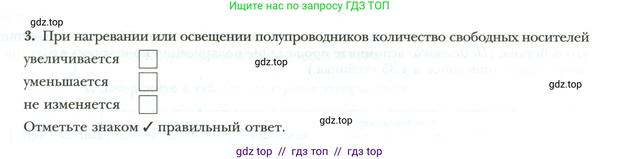 Физика, 8 класс рабочая тетрадь, авторы: Грачев Александр Васильевич, Погожев Владимир Александрович, Боков Павел Юрьевич, Вишнякова Екатерина Анатольевна, издательство Просвещение, Москва, 2008, Часть 2, страница 66, номер 3, Условие