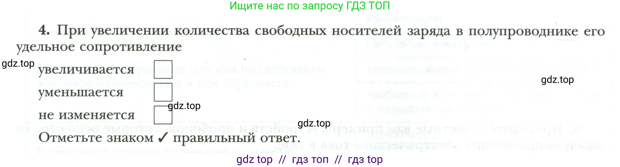 Физика, 8 класс рабочая тетрадь, авторы: Грачев Александр Васильевич, Погожев Владимир Александрович, Боков Павел Юрьевич, Вишнякова Екатерина Анатольевна, издательство Просвещение, Москва, 2008, Часть 2, страница 66, номер 4, Условие