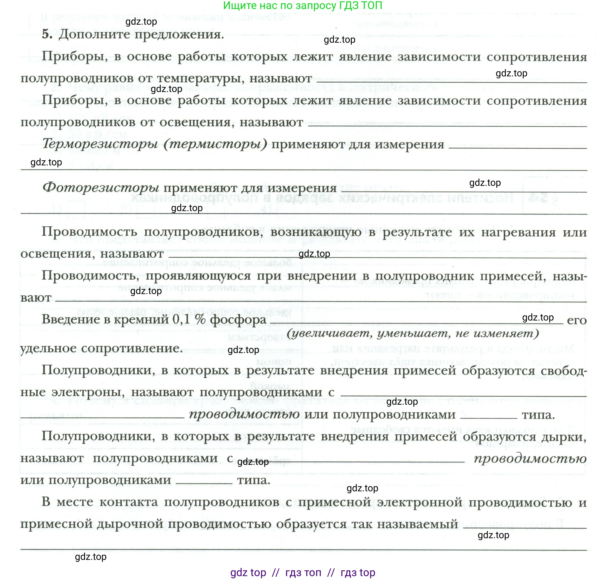 Физика, 8 класс рабочая тетрадь, авторы: Грачев Александр Васильевич, Погожев Владимир Александрович, Боков Павел Юрьевич, Вишнякова Екатерина Анатольевна, издательство Просвещение, Москва, 2008, Часть 2, страница 66, номер 5, Условие