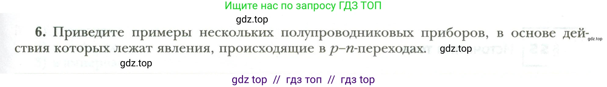 Физика, 8 класс рабочая тетрадь, авторы: Грачев Александр Васильевич, Погожев Владимир Александрович, Боков Павел Юрьевич, Вишнякова Екатерина Анатольевна, издательство Просвещение, Москва, 2008, Часть 2, страница 67, номер 6, Условие