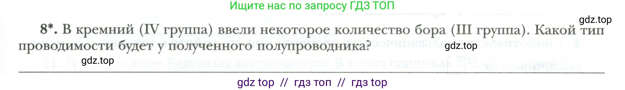 Физика, 8 класс рабочая тетрадь, авторы: Грачев Александр Васильевич, Погожев Владимир Александрович, Боков Павел Юрьевич, Вишнякова Екатерина Анатольевна, издательство Просвещение, Москва, 2008, Часть 2, страница 67, номер 8, Условие
