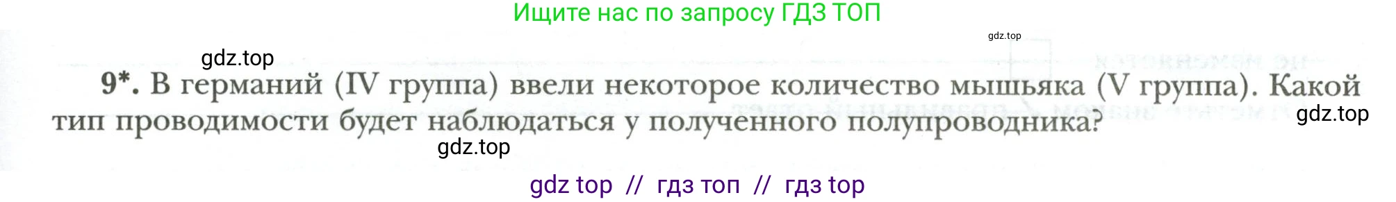 Физика, 8 класс рабочая тетрадь, авторы: Грачев Александр Васильевич, Погожев Владимир Александрович, Боков Павел Юрьевич, Вишнякова Екатерина Анатольевна, издательство Просвещение, Москва, 2008, Часть 2, страница 67, номер 9, Условие