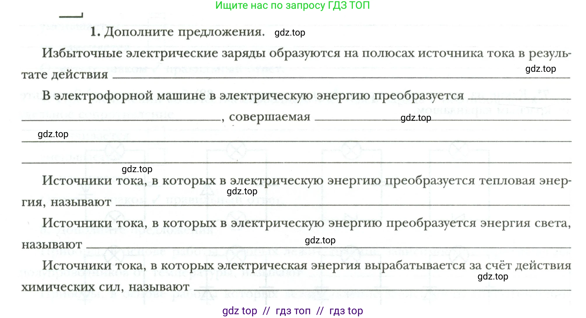 Физика, 8 класс рабочая тетрадь, авторы: Грачев Александр Васильевич, Погожев Владимир Александрович, Боков Павел Юрьевич, Вишнякова Екатерина Анатольевна, издательство Просвещение, Москва, 2008, Часть 2, страница 68, номер 1, Условие