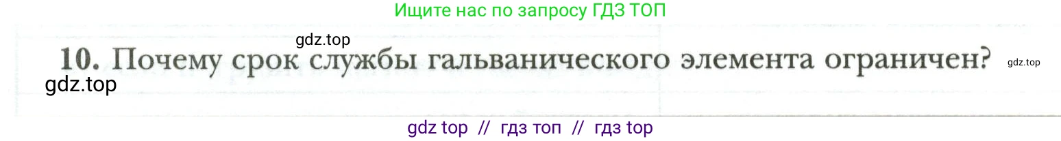 Физика, 8 класс рабочая тетрадь, авторы: Грачев Александр Васильевич, Погожев Владимир Александрович, Боков Павел Юрьевич, Вишнякова Екатерина Анатольевна, издательство Просвещение, Москва, 2008, Часть 2, страница 69, номер 10, Условие