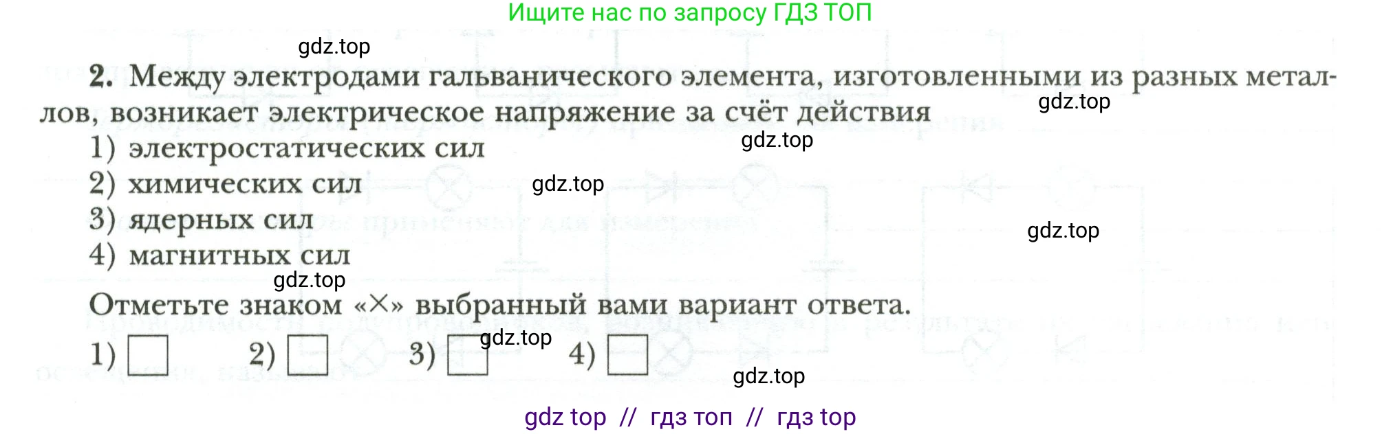 Физика, 8 класс рабочая тетрадь, авторы: Грачев Александр Васильевич, Погожев Владимир Александрович, Боков Павел Юрьевич, Вишнякова Екатерина Анатольевна, издательство Просвещение, Москва, 2008, Часть 2, страница 68, номер 2, Условие