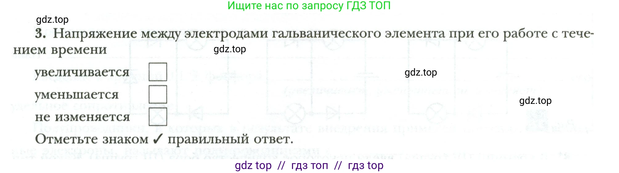 Физика, 8 класс рабочая тетрадь, авторы: Грачев Александр Васильевич, Погожев Владимир Александрович, Боков Павел Юрьевич, Вишнякова Екатерина Анатольевна, издательство Просвещение, Москва, 2008, Часть 2, страница 68, номер 3, Условие