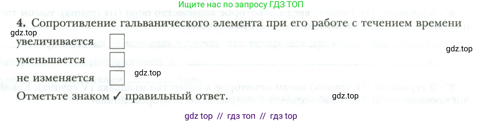 Физика, 8 класс рабочая тетрадь, авторы: Грачев Александр Васильевич, Погожев Владимир Александрович, Боков Павел Юрьевич, Вишнякова Екатерина Анатольевна, издательство Просвещение, Москва, 2008, Часть 2, страница 68, номер 4, Условие