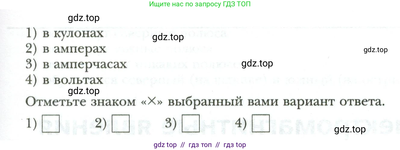 Физика, 8 класс рабочая тетрадь, авторы: Грачев Александр Васильевич, Погожев Владимир Александрович, Боков Павел Юрьевич, Вишнякова Екатерина Анатольевна, издательство Просвещение, Москва, 2008, Часть 2, страница 68, номер 5, Условие (продолжение 2)