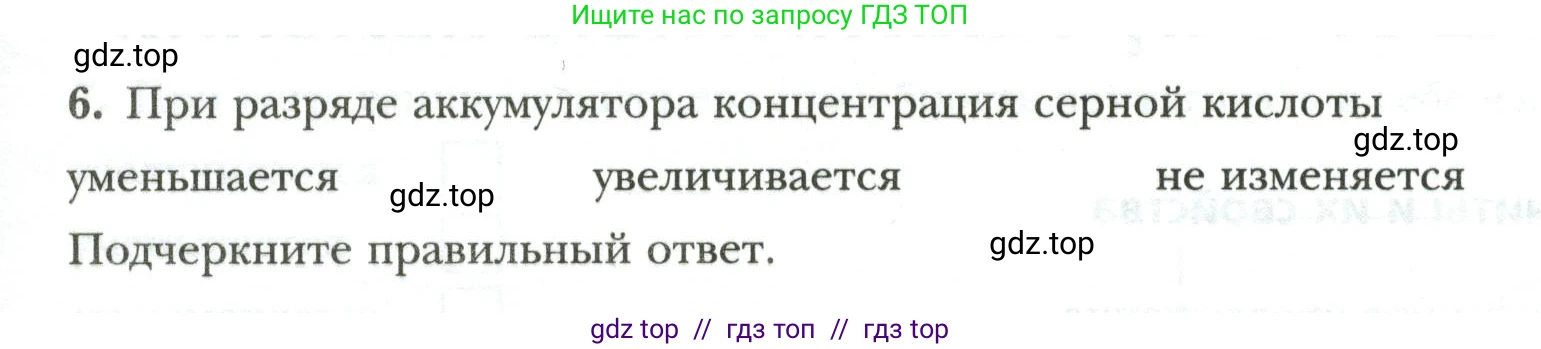 Физика, 8 класс рабочая тетрадь, авторы: Грачев Александр Васильевич, Погожев Владимир Александрович, Боков Павел Юрьевич, Вишнякова Екатерина Анатольевна, издательство Просвещение, Москва, 2008, Часть 2, страница 69, номер 6, Условие