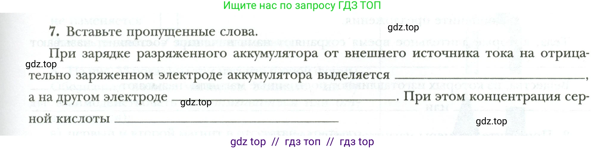 Физика, 8 класс рабочая тетрадь, авторы: Грачев Александр Васильевич, Погожев Владимир Александрович, Боков Павел Юрьевич, Вишнякова Екатерина Анатольевна, издательство Просвещение, Москва, 2008, Часть 2, страница 69, номер 7, Условие