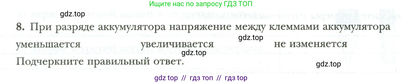 Физика, 8 класс рабочая тетрадь, авторы: Грачев Александр Васильевич, Погожев Владимир Александрович, Боков Павел Юрьевич, Вишнякова Екатерина Анатольевна, издательство Просвещение, Москва, 2008, Часть 2, страница 69, номер 8, Условие