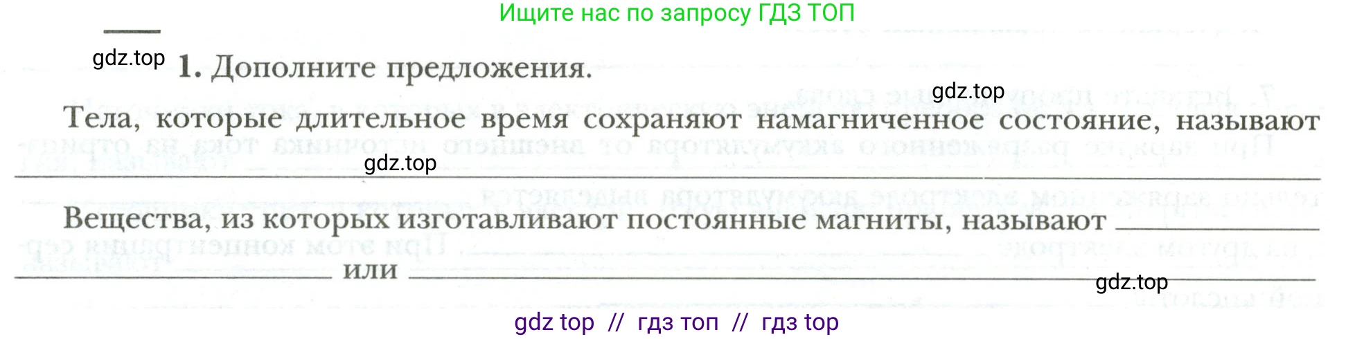 Физика, 8 класс рабочая тетрадь, авторы: Грачев Александр Васильевич, Погожев Владимир Александрович, Боков Павел Юрьевич, Вишнякова Екатерина Анатольевна, издательство Просвещение, Москва, 2008, Часть 2, страница 70, номер 1, Условие