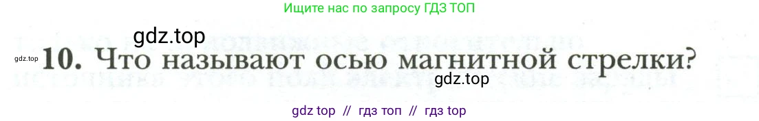 Физика, 8 класс рабочая тетрадь, авторы: Грачев Александр Васильевич, Погожев Владимир Александрович, Боков Павел Юрьевич, Вишнякова Екатерина Анатольевна, издательство Просвещение, Москва, 2008, Часть 2, страница 71, номер 10, Условие