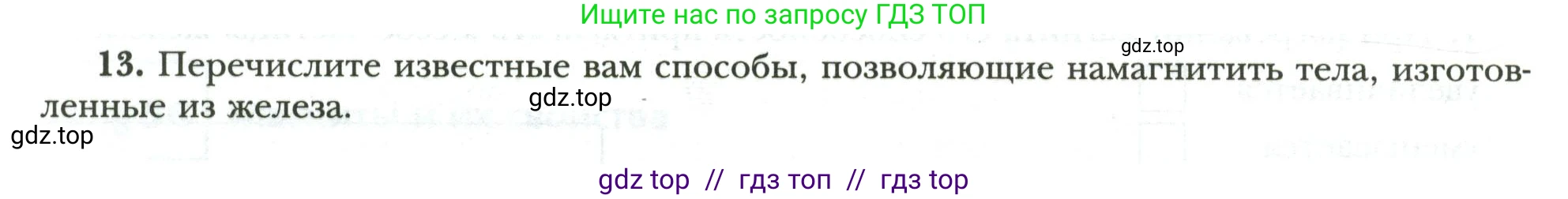Физика, 8 класс рабочая тетрадь, авторы: Грачев Александр Васильевич, Погожев Владимир Александрович, Боков Павел Юрьевич, Вишнякова Екатерина Анатольевна, издательство Просвещение, Москва, 2008, Часть 2, страница 72, номер 13, Условие