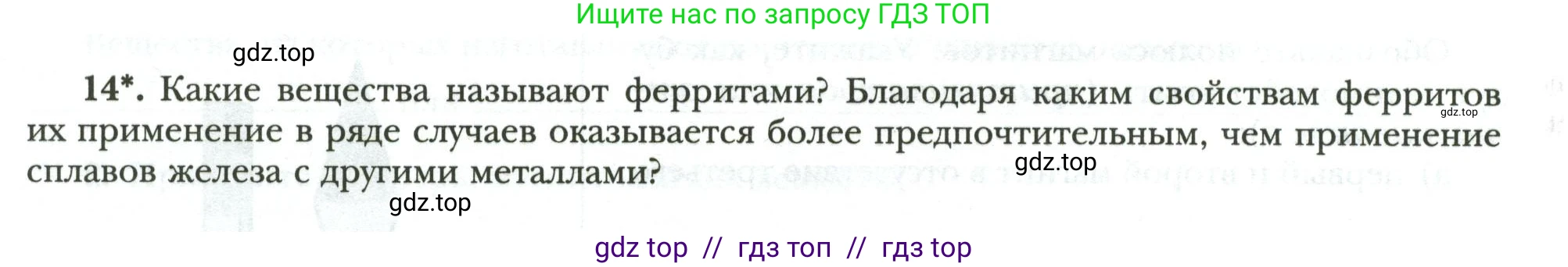 Физика, 8 класс рабочая тетрадь, авторы: Грачев Александр Васильевич, Погожев Владимир Александрович, Боков Павел Юрьевич, Вишнякова Екатерина Анатольевна, издательство Просвещение, Москва, 2008, Часть 2, страница 72, номер 14, Условие