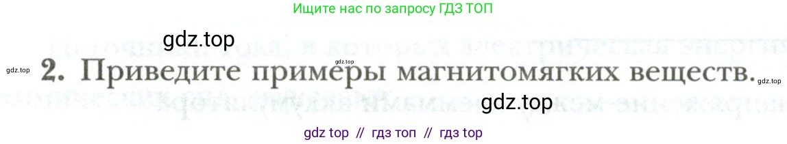 Физика, 8 класс рабочая тетрадь, авторы: Грачев Александр Васильевич, Погожев Владимир Александрович, Боков Павел Юрьевич, Вишнякова Екатерина Анатольевна, издательство Просвещение, Москва, 2008, Часть 2, страница 70, номер 2, Условие